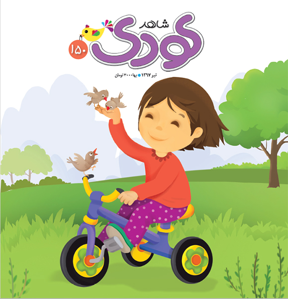 The Last Issue Of child Shahed Magazine published