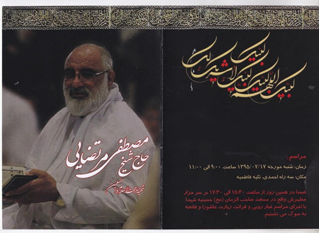 مراسم سالگرد گرامیداشت شهید فاجعه منا در کرمان+پوستر