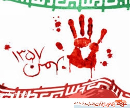 «فجرآفرینان» زندگینامه شهدای انقلاب در کرمانشاه- سری سوم؛