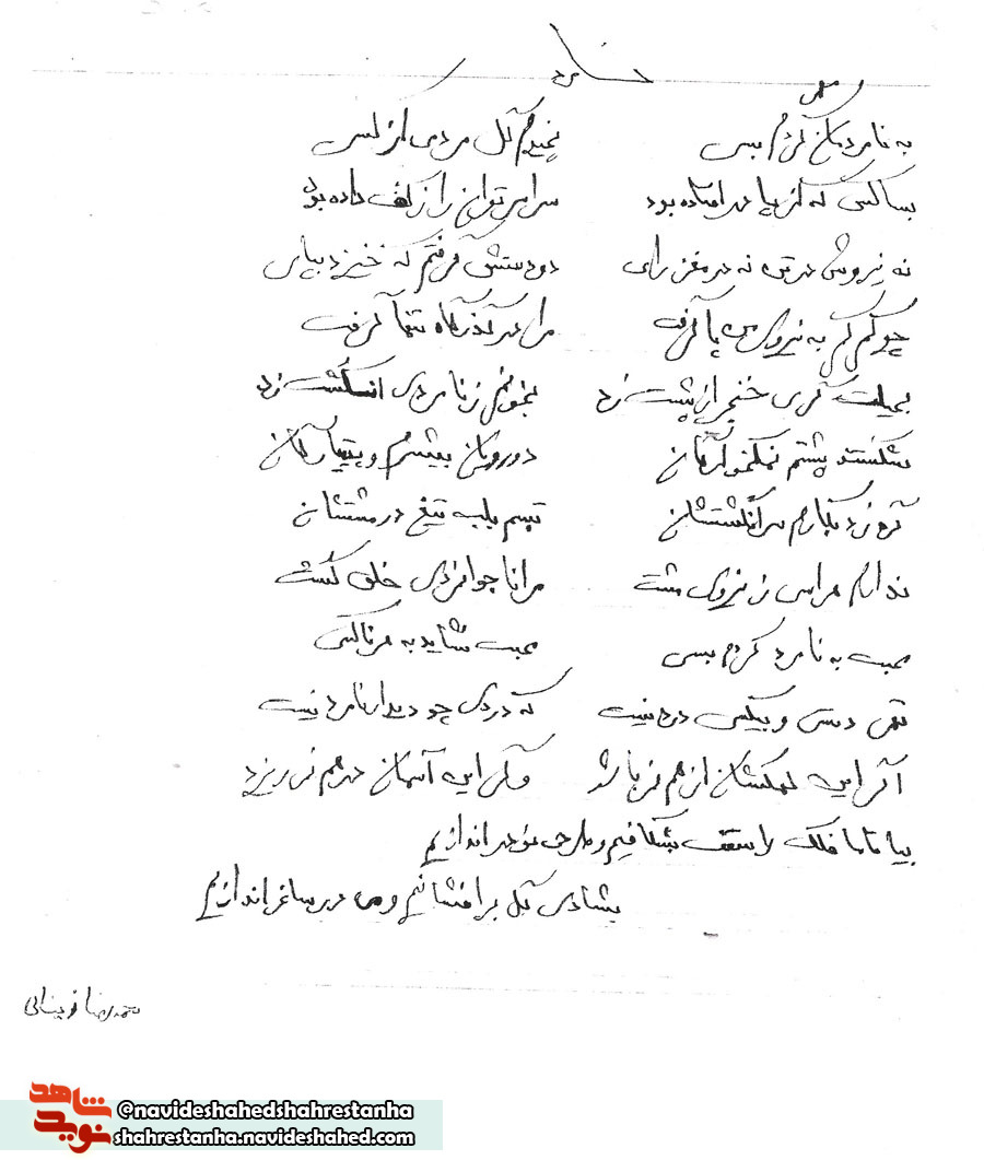 اسناد فرهنگی/ اشعار سروده شده «شهید محمدرضا زینالی»