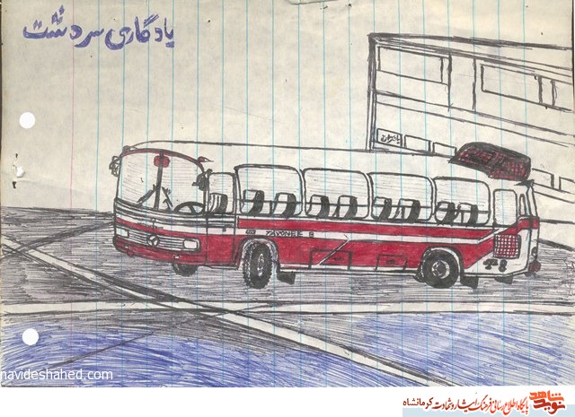 نقاشی ماندگارمنطقه جنگی سردشت از شهید هنرمند عباس قارلقی