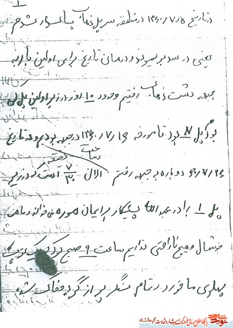 شهید شمس الله محمدی/ بسیجی مخلص و عاشق امام بود+ دستخط