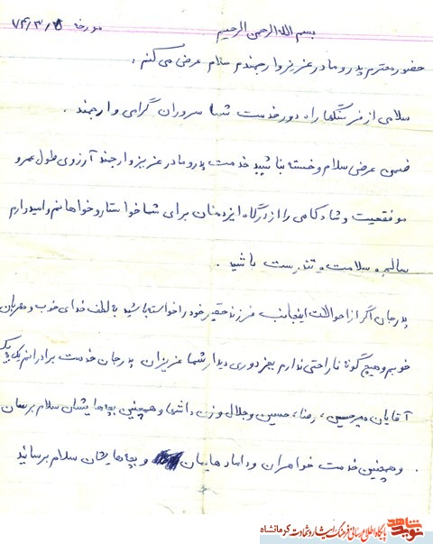 پیام سرباز شهید جمال حسنی+ دستخط / دنیا محل امتحان و آزمایش است