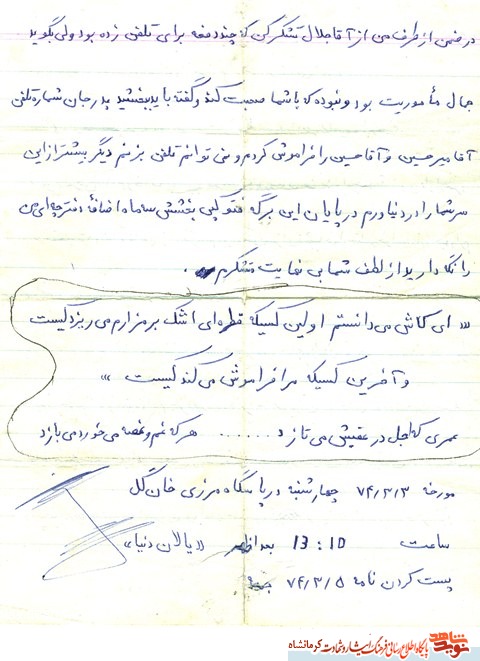 پیام سرباز شهید جمال حسنی+ دستخط / دنیا محل امتحان و آزمایش است