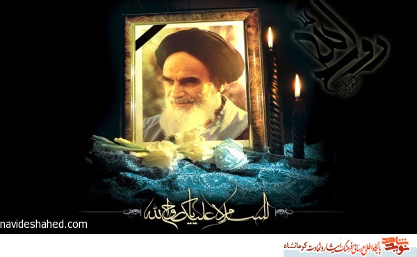 پوستر/ سالگرد ارتحال رهبر کبیر انقلاب اسلامی ایران حضرت امام خمینی(ره ) تسلیت باد