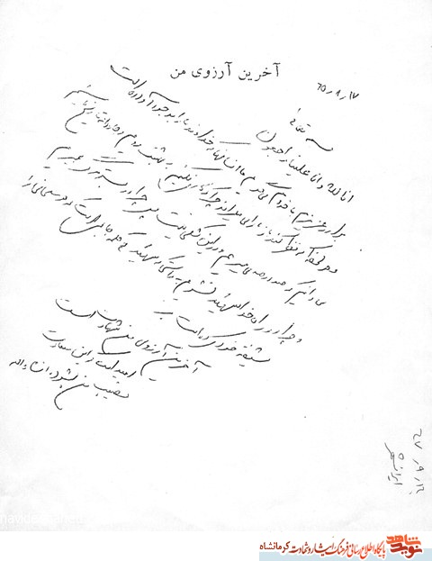 آرزوی شهادت، شهید منصور ملکی در یکی از نامه هایش خطاب به برادر