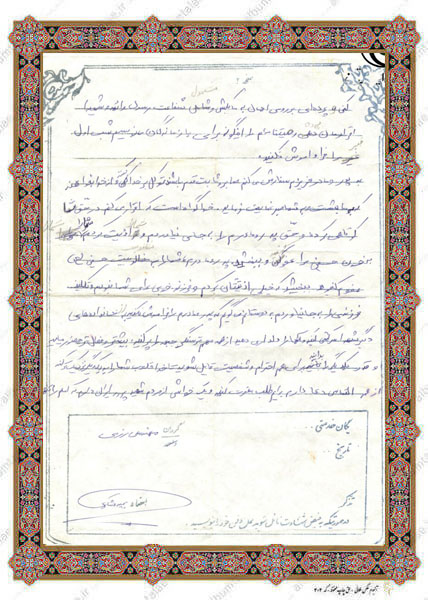 دستخط به یادگار مانده از شهید 