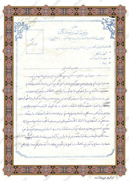 دستخط به یادگار مانده از شهید 
