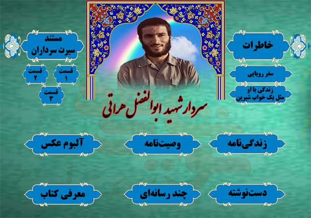 ویژه‌نامه سردار شهید 