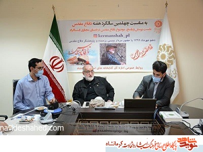 نشست مجازی دفاع مقدس در کتابخانه عمومی کرمانشاه برگزار شد