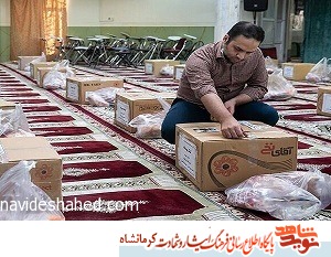 توزیع ۱۷۸ بسته کمک مومنانه در کرمانشاه