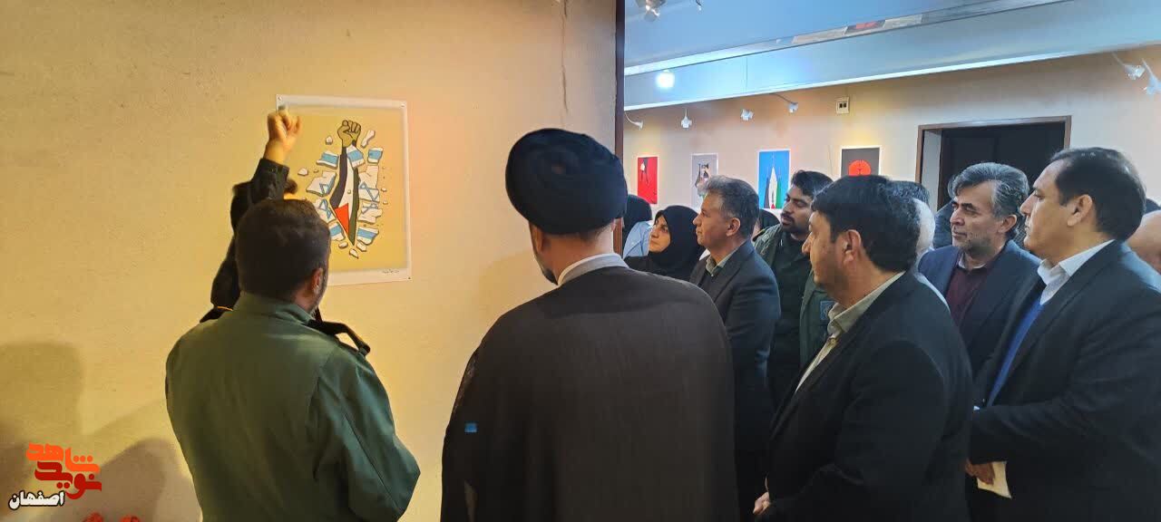 نمایشگاه آثار تجسمی «غزه خونین» در خمینی شهر افتتاح شد
