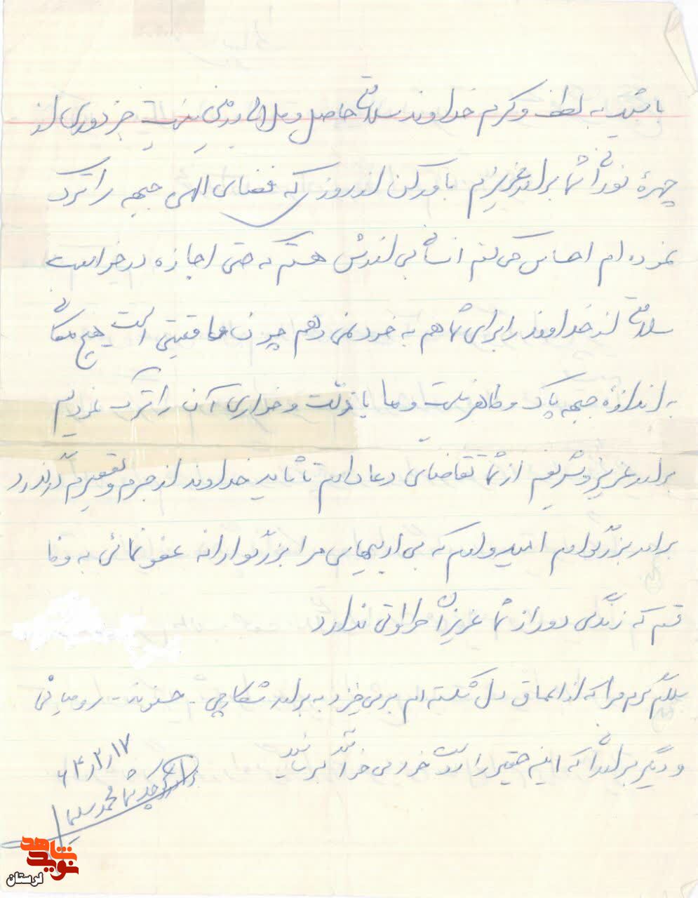 سند/نامه بسیجی «محمد سلیمانی» به شهید «جوزی امیری»(نامه دوم)