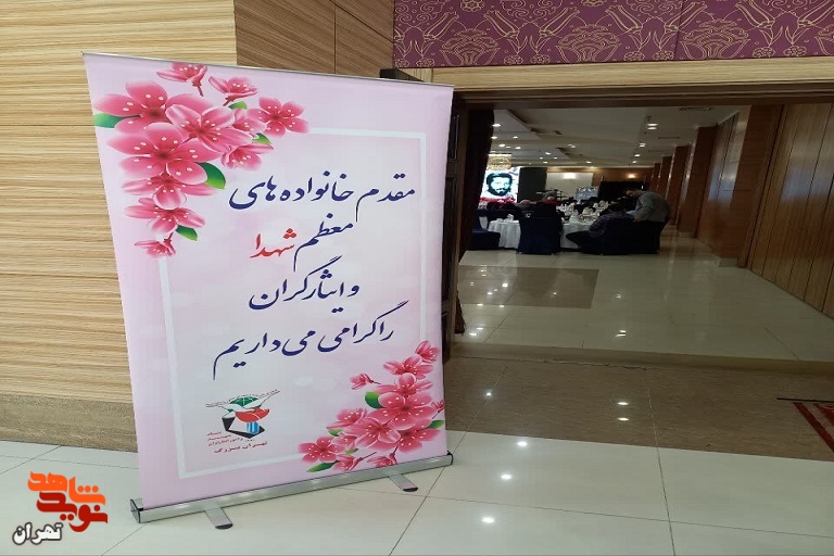 اولین مراسم کنگره شهدای غریب در اسارت تهران