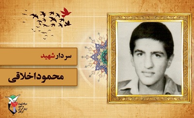 ویژه نامه سردار شهید «محمود اخلاقی»