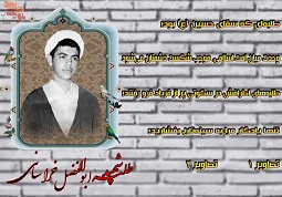 ویژه‌نامه طلبه شهید ابوالفضل خراسانی