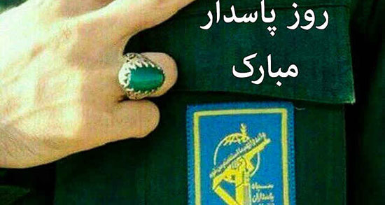 بخش دوم/ ویژه نامه شهدای پاسدار استان زنجان