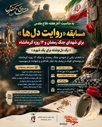 مسابقه روایت دل‌ها