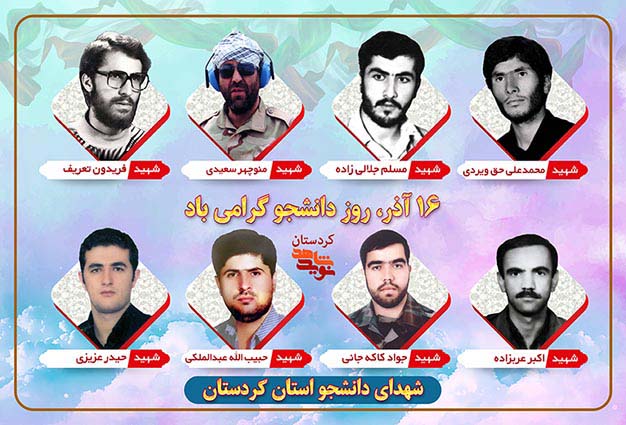 ویژه نامه شهدای دانشجوی استان کردستان