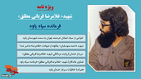 ویژه‌نامه الکترونیکی فرمانده شهید «غلامرضا قربانی مطلق»