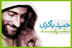 13خاطره معنوی ویژه علاقمندان شهید «حمید باکری»