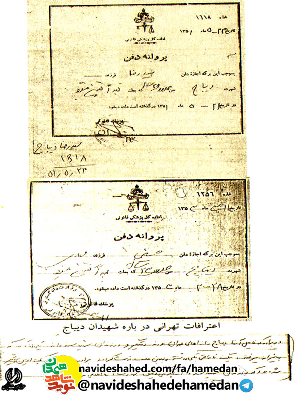 اسناد به دست آمده از بایگانی ساواک درباره شهید سید حسین دیباج اسناد به دست آمده از بایگانی ساواک درباره شهید سید حسین دیباج