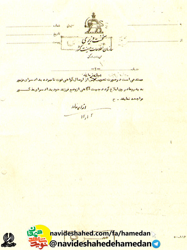 مدارک به دست آمده از بایگانی ساواک در مورد شهید سید رضا دیباح مدارک به دست آمده از بایگانی ساواک در مورد شهید سید رضا دیباح