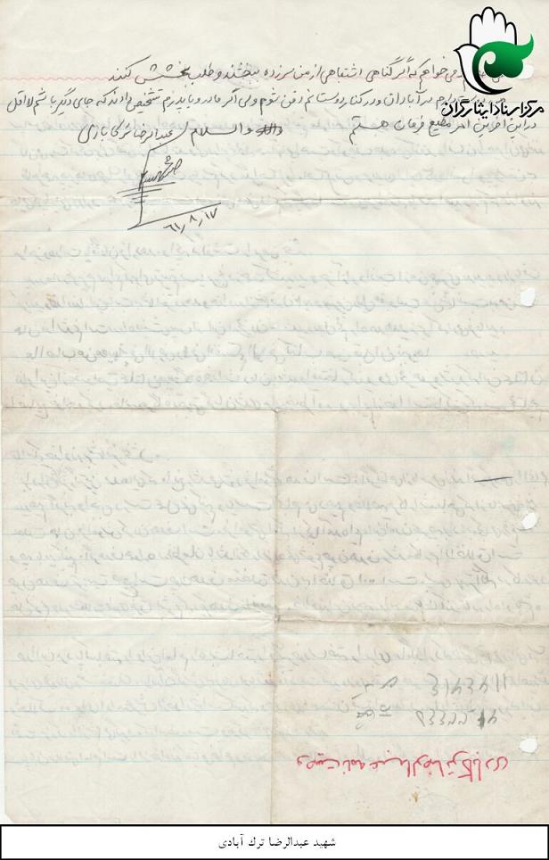 دست نوشته خواندنی و آموزنده شهید والامقام عبدالرضا ترکا آبادی دست نوشته خواندنی و آموزنده شهید والامقام عبدالرضا ترکا آبادی