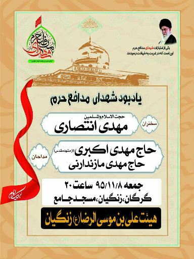 یادبود شهدای مدافع حرم استان گلستان یادبود شهدای مدافع حرم استان گلستان
