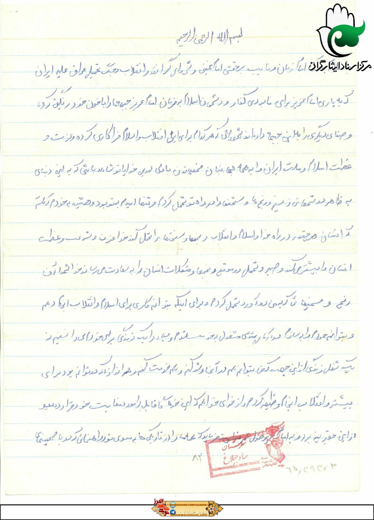 سردار شهید «خداداد ورزدار» ؛ سپاه را یک زندگی برای خودم می دانستم نه یک شغل زندگی
