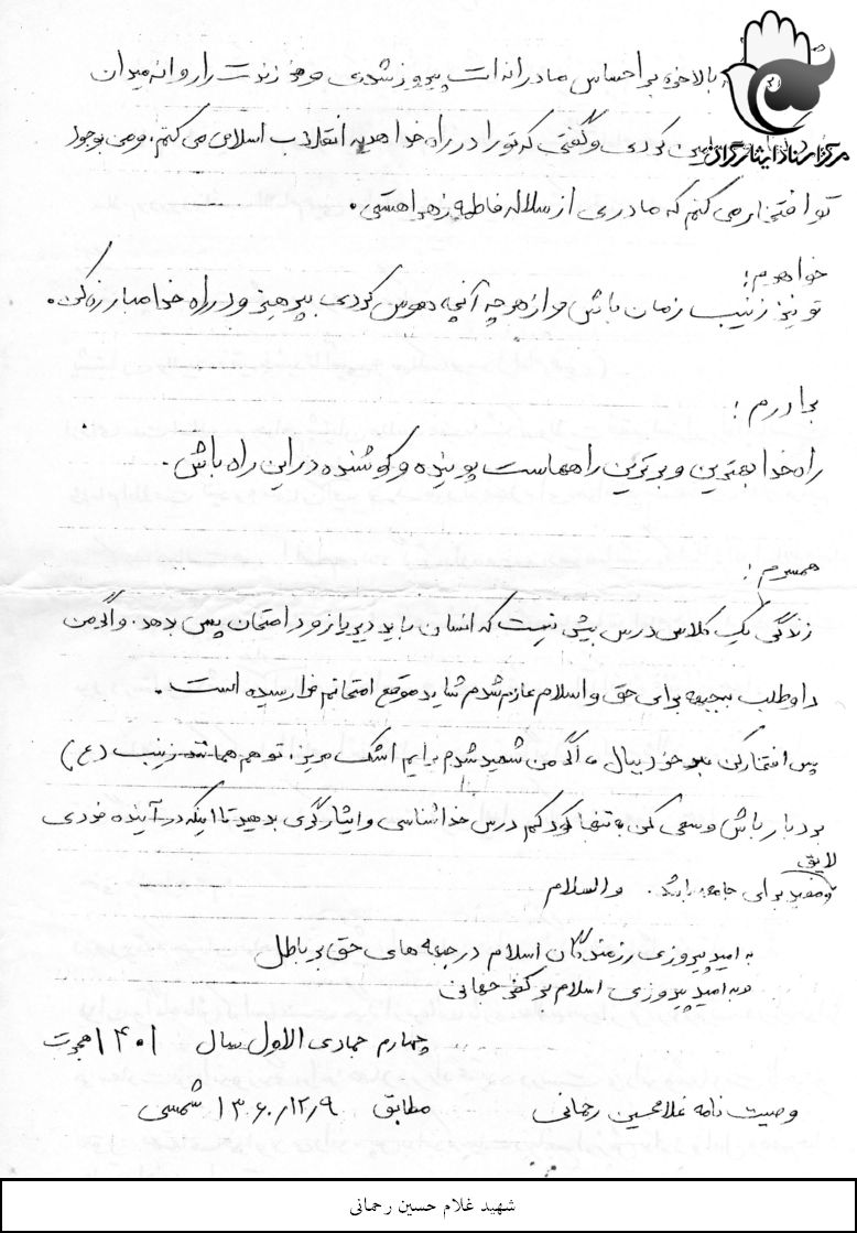 سایت سردار شهید غلامحسین رحمانی سایت سردار شهید غلامحسین رحمانی