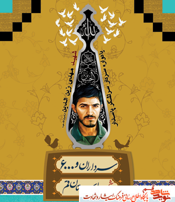 یادواره شهید زین الدین