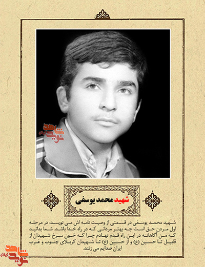 وصیت نامه شهید محمدیوسفی کفترودی/ شهدای دانش آموز استان گیلان وصیت نامه شهید محمدیوسفی کفترودی/ شهدای دانش آموز استان گیلان