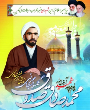 مروری بر زندگي و مبارزات عالم مجاهد شهيد آيت الله صدوق گلپايگاني مروری بر زندگي و مبارزات عالم مجاهد شهيد آيت الله صدوق گلپايگاني