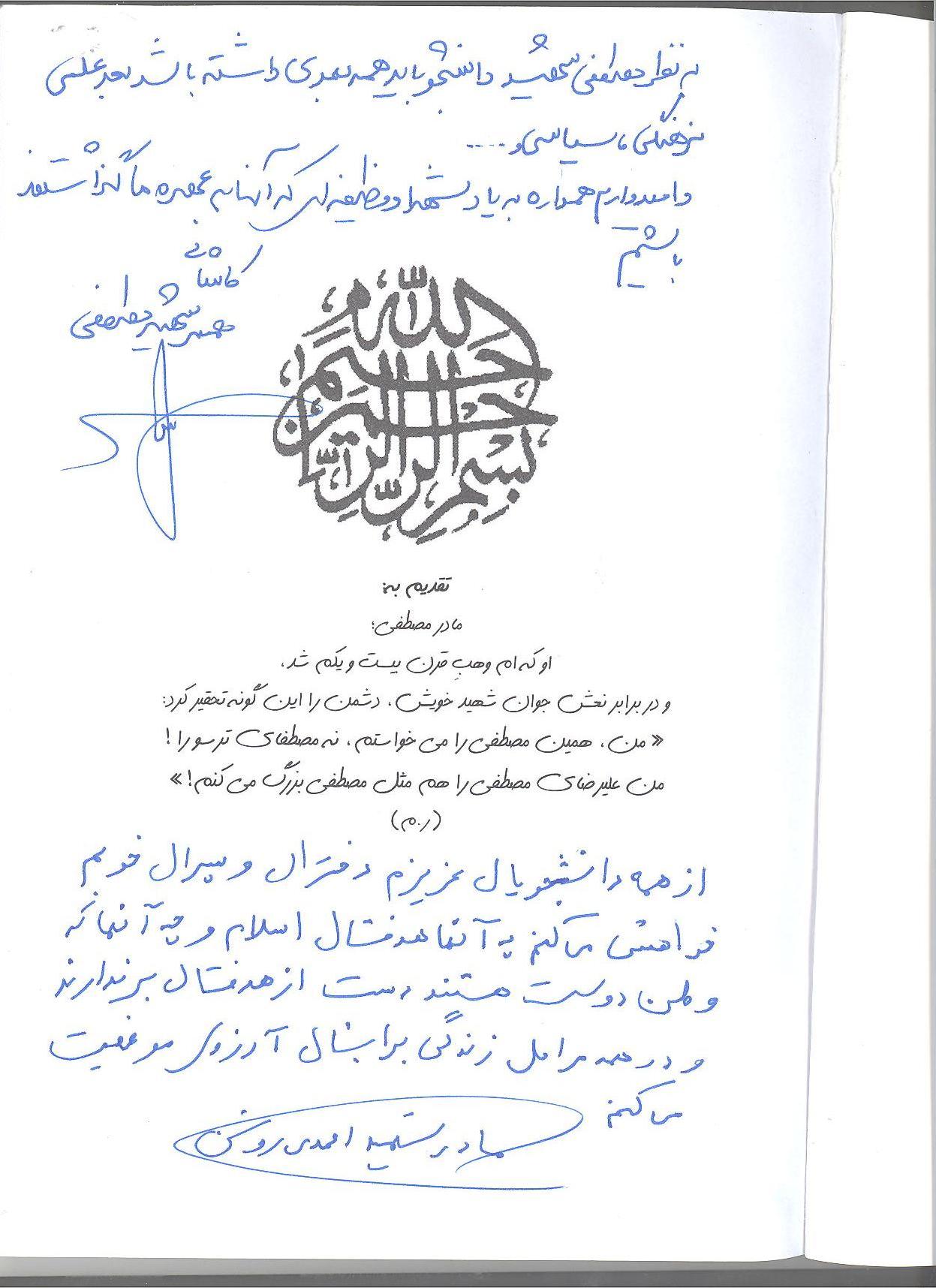 «من مادر مصطفی» روایت هایی از شهید مصطفی احمدی روشن «من مادر مصطفی» روایت هایی از شهید مصطفی احمدی روشن