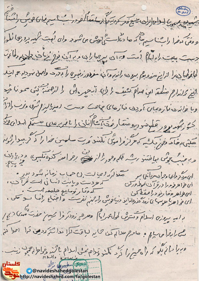 «شهید حسین مطهرنژاد» +متن وصیت نامه «شهید حسین مطهرنژاد» +متن وصیت نامه