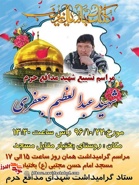 کبوتری دیگر از بام فاطمیون خونین بال پرگشود کبوتری دیگر از بام فاطمیون خونین بال پرگشود
