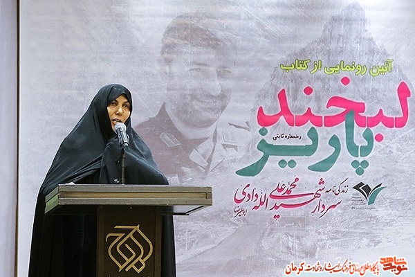 رونمایی از کتاب «لبخند پاریز»+ تصاویر رونمایی از کتاب «لبخند پاریز»+ تصاویر