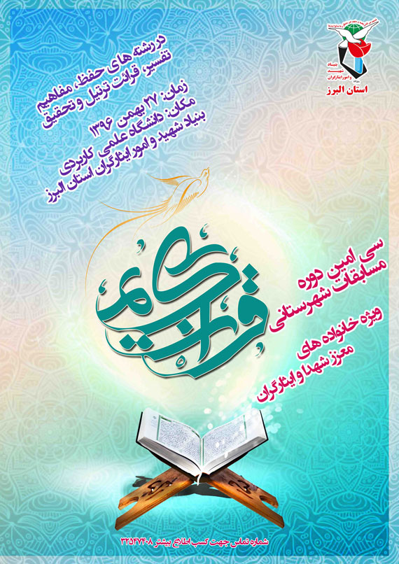 سی امین دوره مسابقات شهرستانی قران کریم برگزار می شود