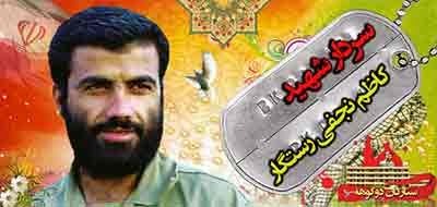 خاطرات شهید کاظم رستگار؛ مثل همه بسيجي ها خاطرات شهید کاظم رستگار؛ مثل همه بسيجي ها
