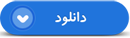 فیلم / خاطره آخرین گفتگوی شهید احمد کاظمی و شهید مهدی باکری