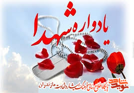 ششمين یادواره سرداران و شهدای شهرستان نکا
