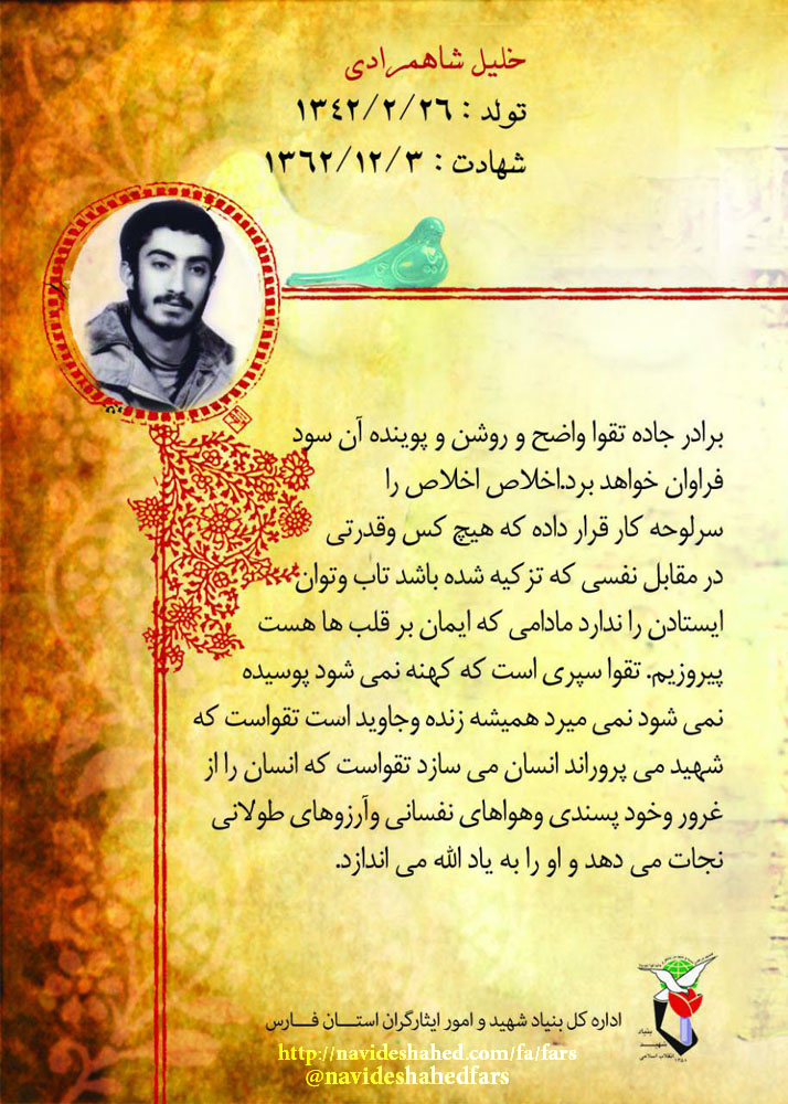 تقوا، شهید می پروراند / وصیت نامه شهید شاهمرادی در قالب پوستر تقوا، شهید می پروراند / وصیت نامه شهید شاهمرادی در قالب پوستر