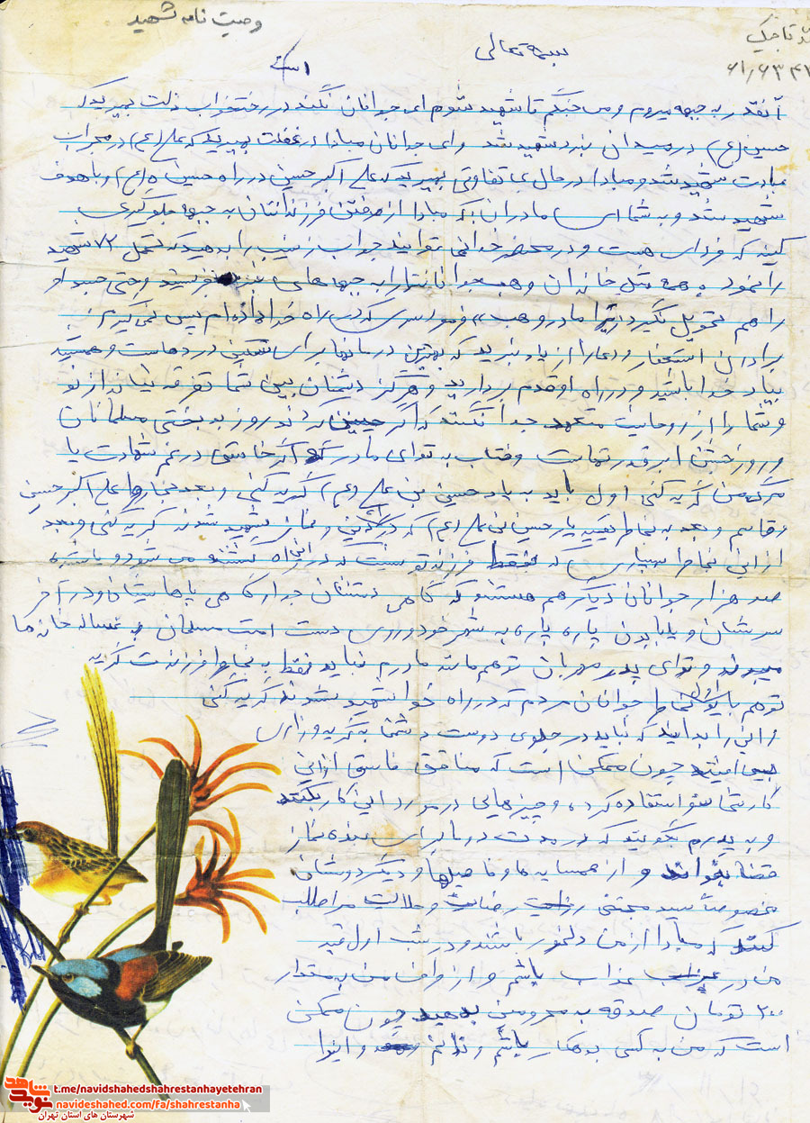 شهید محمد تاجیک