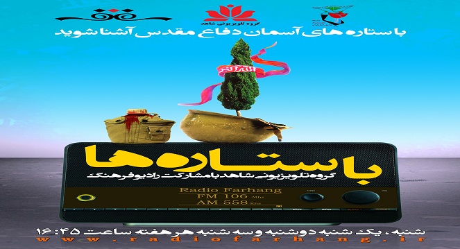با ستارهها «علی فرهنگیان» را روایت میکند با ستارهها «علی فرهنگیان» را روایت میکند
