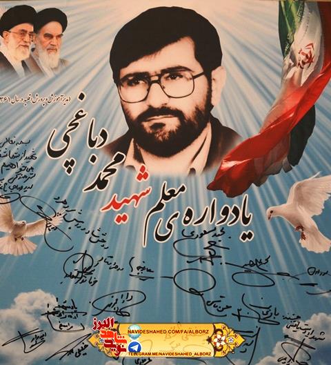 از نامزدی در زندان قصر تا 33 سال انتظار ؛ روایت خواندنی همسر شهید معلم «محمد دباغچی»