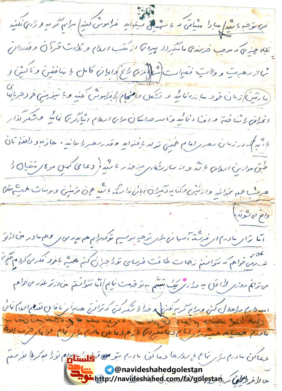 فرشته آسمانی برای تو چه بنویسم/فرازی از وصیت نامه شهید محمدباقراسلامی+متن دست نوشته فرشته آسمانی برای تو چه بنویسم/فرازی از وصیت نامه شهید محمدباقراسلامی+متن دست نوشته