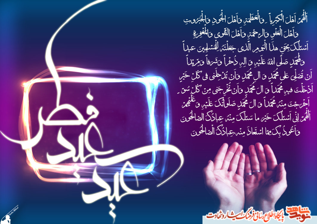 عید فطر عید فطر