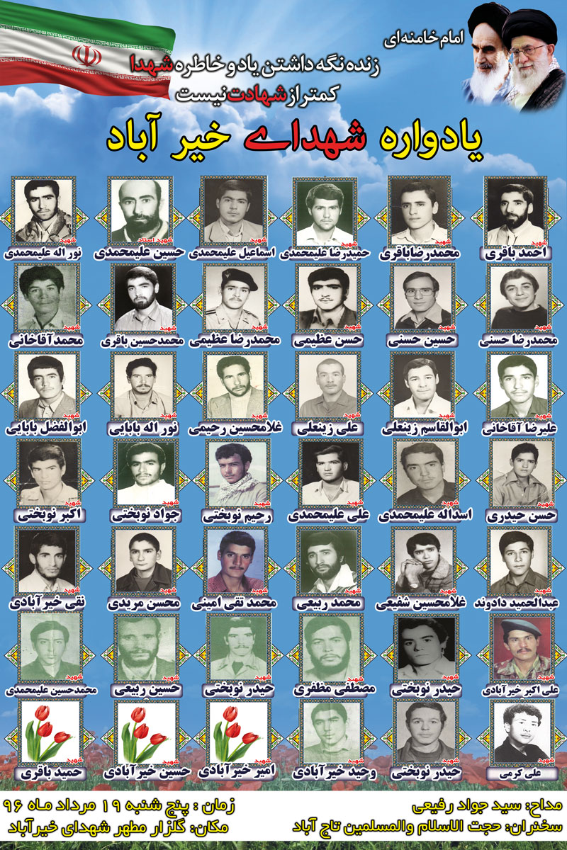 طرح بنر / یادواره 43 شهید روستای خیرآباد همزمان با دعای پرفیض دعای کمیل طرح بنر / یادواره 43 شهید روستای خیرآباد همزمان با دعای پرفیض دعای کمیل