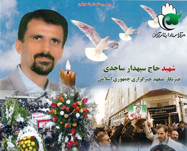 زندگي نامه خبرنگار شهيد سپهدار ساجدي زندگي نامه خبرنگار شهيد سپهدار ساجدي